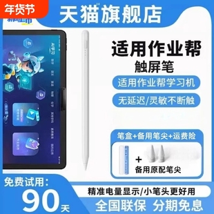 适用于作业帮学习机触屏笔T20Pro平板电脑AI智能笔P20触控笔点读X20电容笔X28点触T28写字画画配件简宿然臣