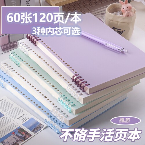 A5果冻色清新色系不硌手活页本初中高中生专用可拆卸线圈本加厚大学生笔记本a5横线笔记本子加厚学生考研用