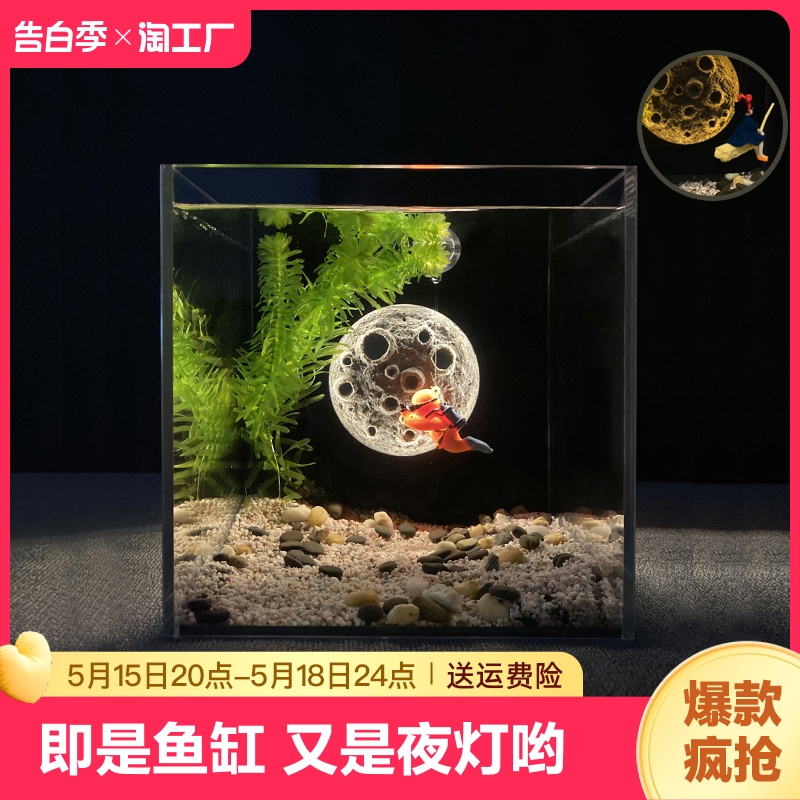 玻璃鱼缸摆件客厅超白斗鱼缸月球创意造景夜灯全套桌面送礼生态缸
