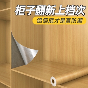 衣柜贴纸防水防潮木纹贴膜柜子垫纸内部改造旧柜家具翻新自粘防油