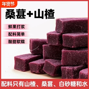 山里的味道桑葚山楂条大袋酸甜开胃休闲零食袋装批发优选桑椹解馋