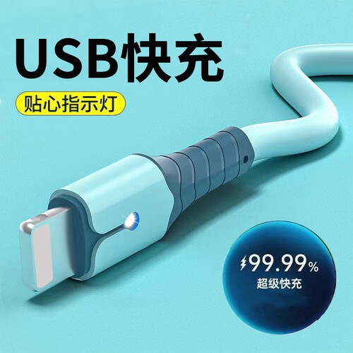 适用苹果USB快充数据线带灯硅胶通用iPhone6p/7/8/xs/11/12/13/14手机充电线iPad平板笔记本电脑闪充车载充电