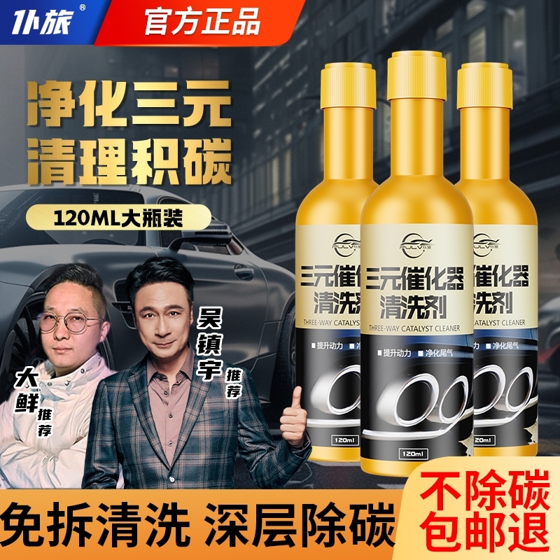 仆旅三元催化清洗剂净化尾气除碳