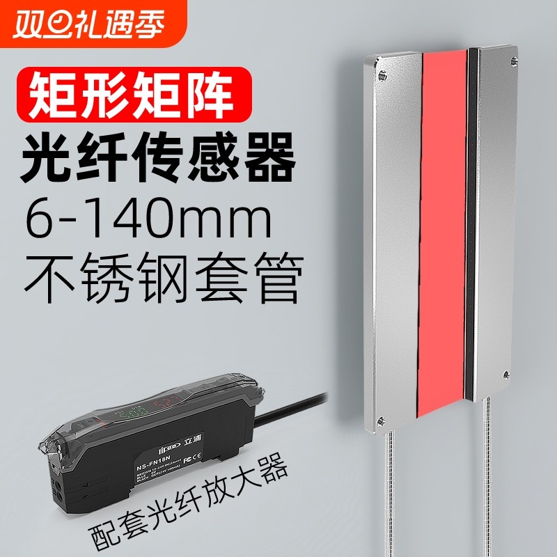 立浦矩形矩阵光纤传感器区域对射漫反射计数光电感应光幕光栅检测