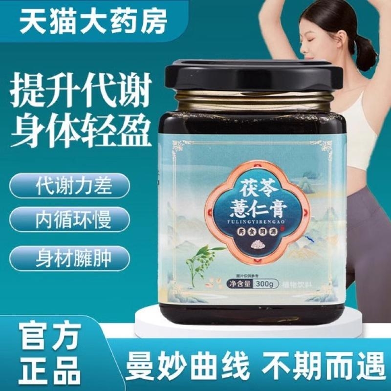 舒朸臣玉竹茯苓薏仁膏益苓茯苓膏茯苓薏仁膏xl