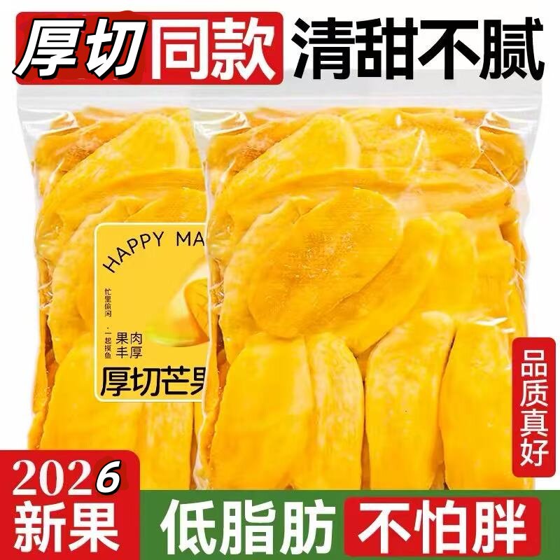 芒果干厚切水果干办公室解馋零食小吃蜜饯果脯休闲食品年鲜果新鲜