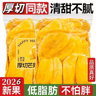 芒果干厚切大片水果干办公室解馋零食小吃蜜饯果脯休闲食品年礼节