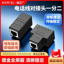 RJ11电话线对接头直通延长器三通一分二一拖二分线器6P6C/4C/2C