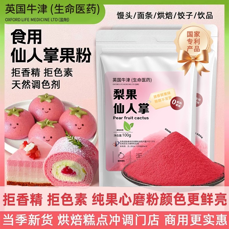 梨果仙人掌果粉食用烘焙商用冰皮月饼调色粉冲饮馒头小包专用