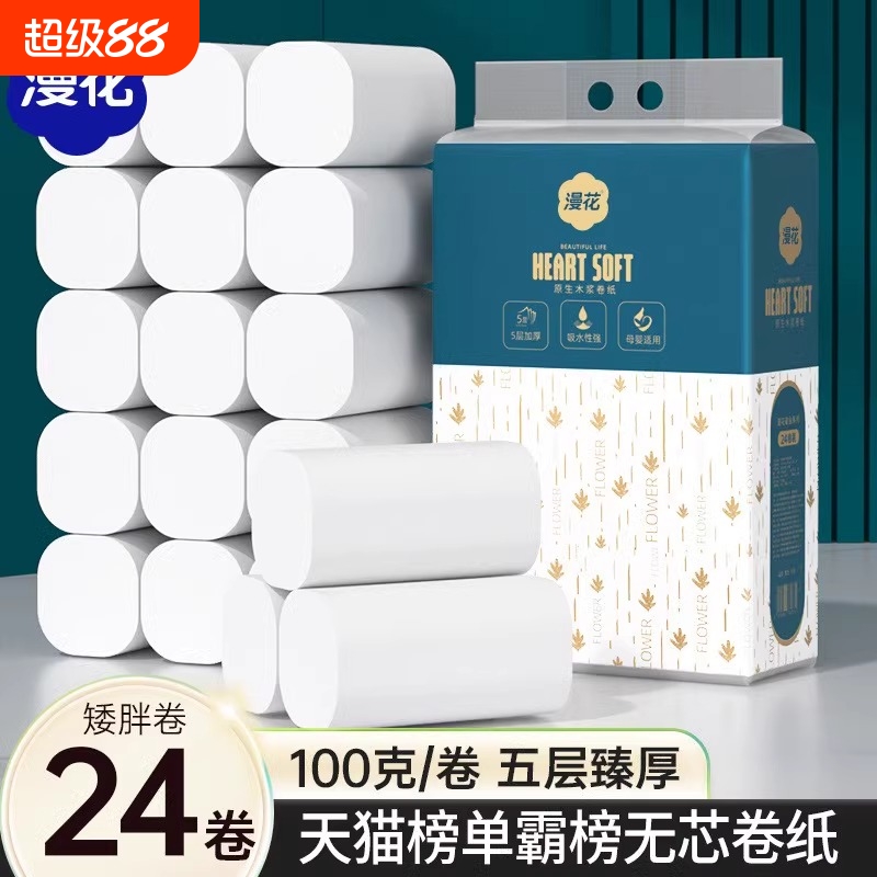 漫花无芯卷纸家用实惠装无芯卷筒