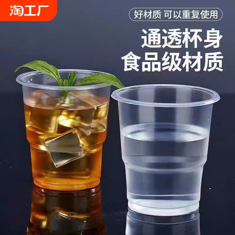 一次性杯子塑料杯加厚大号的家用耐高温水杯航空杯透明商用食品级