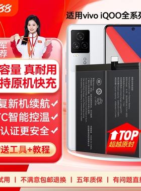 角能适用vivoiQOOneo5电池iqoo7原装iqoo8pro手机neo3/iQOO9一代Z3爱酷9pro/neo6se/iqoo10pro/iqoo11原厂Z1X