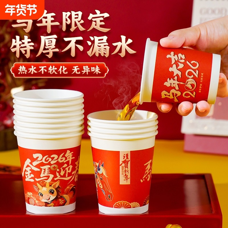 一次性纸杯马年家用加厚加硬水杯纸杯子过年新年喜庆防烫春节隔热,餐饮具,纸杯,淘宝优惠券,粉丝福利购,淘宝优惠卷