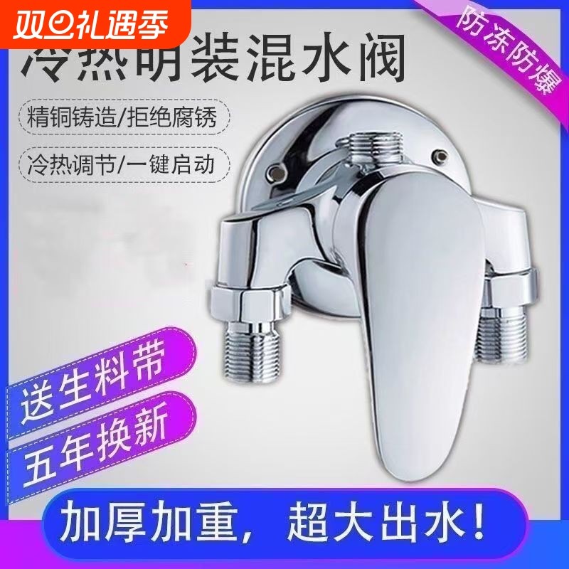 全铜明装冷热混水阀水龙头浴缸淋浴双控冷水太阳能热水器淋浴龙头