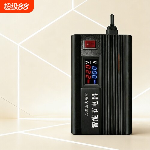 智能省电王家用节电器省电稳压