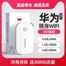 2024新款 随身wifi移动无线wifi网络无限流量全国通用4g免插卡5g路由器宽带车载wilf官方旗舰店23 首月免费