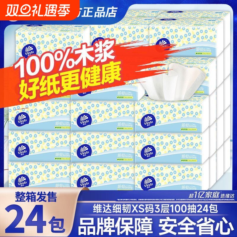 维达细韧抽纸大包300张加厚家用实惠装餐巾纸面巾卫生纸整箱学生