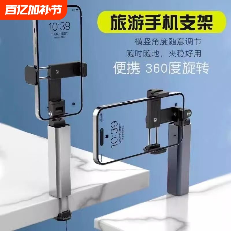 高铁飞机旅行手机支架随身便携式可360度旋转火车动车出差桌面固定神器迷你小巧拍摄铝合金可折叠支撑架通用