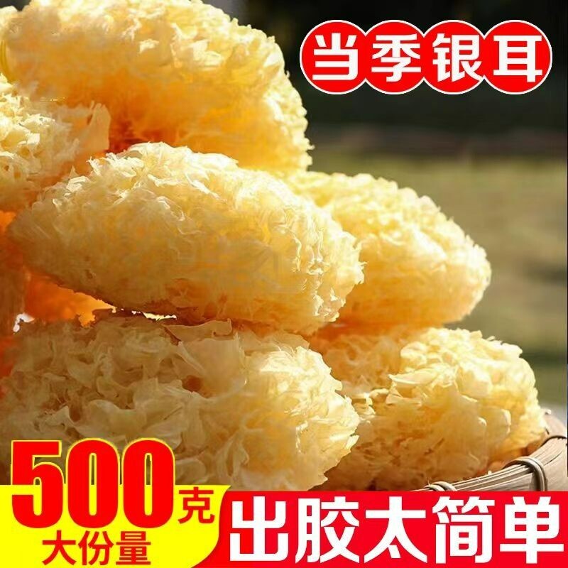 大朵银耳古田菌状元糯银耳干货白木耳雪耳新鲜无硫30克500g莲子羹
