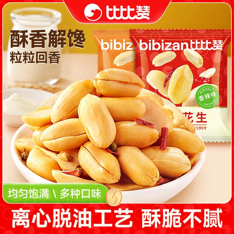 比比赞脱油花生米下酒菜五香多味花生炒货小零食小吃油炸小包装