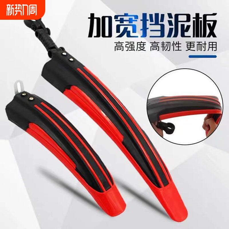 自行车挡泥板山地车通用挡水板单车挡雨板24/26/27.5寸跨境