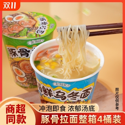 【4桶装】豚骨拉面乌冬拉面泡面方便面杯面整箱网红速食美味