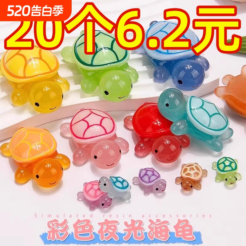 彩色夜光小乌龟玩具模型摆件公仔海洋发光动物盲袋玩偶大乌龟新款