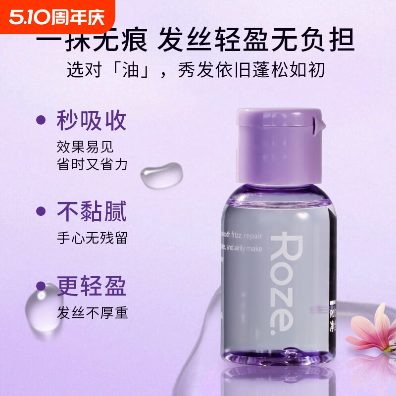 【5支打包卖】roze护发精油防毛躁发质烫染受损久留香护头发精油