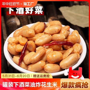 酒友花生500g罐装下酒菜香辣油炸花生米年货批发零食去皮小吃日常