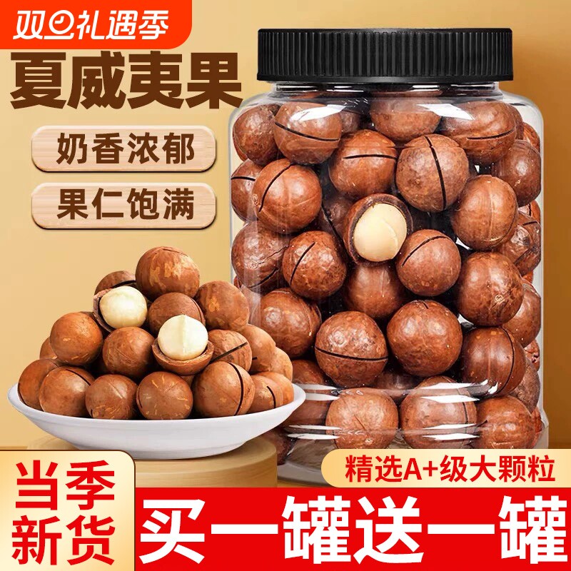 新货夏威夷果500g罐装奶油散装干果果仁孕妇休闲原味坚果零食解馋