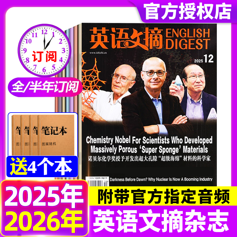 英语文摘杂志2025年1-12月【2026年全年/半年订阅】雅思托福大学英文四六级考研英语世界初高中合订本非过刊