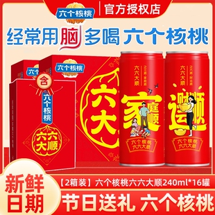 年货礼盒养元六个核桃六六大顺240ml*12罐*2饮料整箱核桃乳低糖