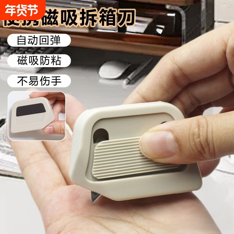 开箱神器高颜值便携手工刀学生拆箱可爱美工刀迷你裁纸刀Q99直角磁吸安全不伤手纸箱小巧,文具电教/文化用品/商务用品,美工刀/开箱器/笔刀,淘宝优惠券,粉丝福利购,淘宝优惠卷