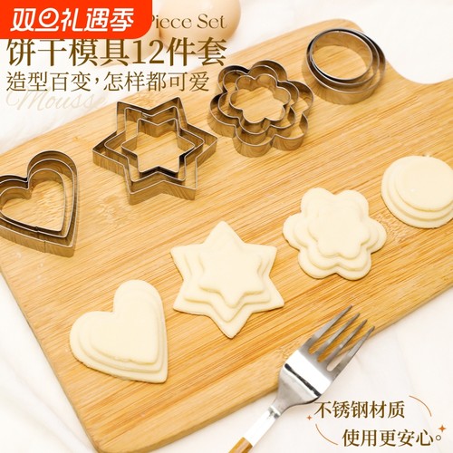现货不锈钢饼干模具12件套星心花圆曲奇切模厨房家用烘焙造型