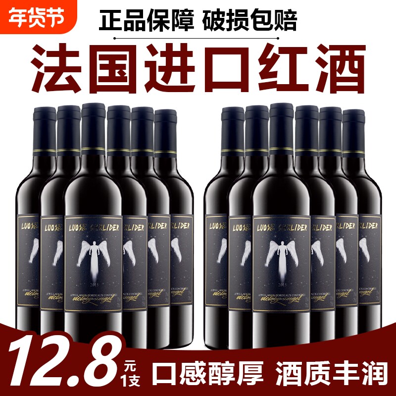 法国进口干红葡萄酒14度多规格整箱赤霞珠红葡萄酒节日聚会送礼