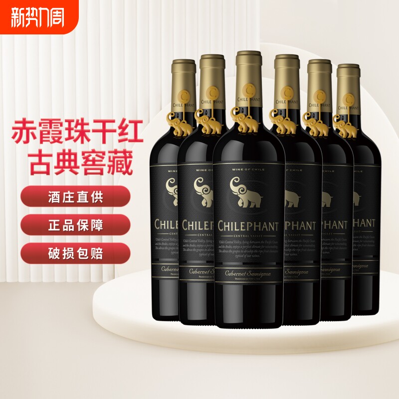 智象红酒古典窖藏13.5度赤霞珠智利进口干红葡萄酒高档节日送礼