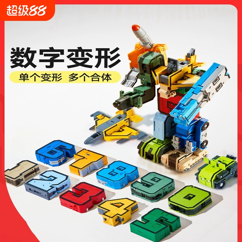儿童益智数字变形玩具男孩礼物