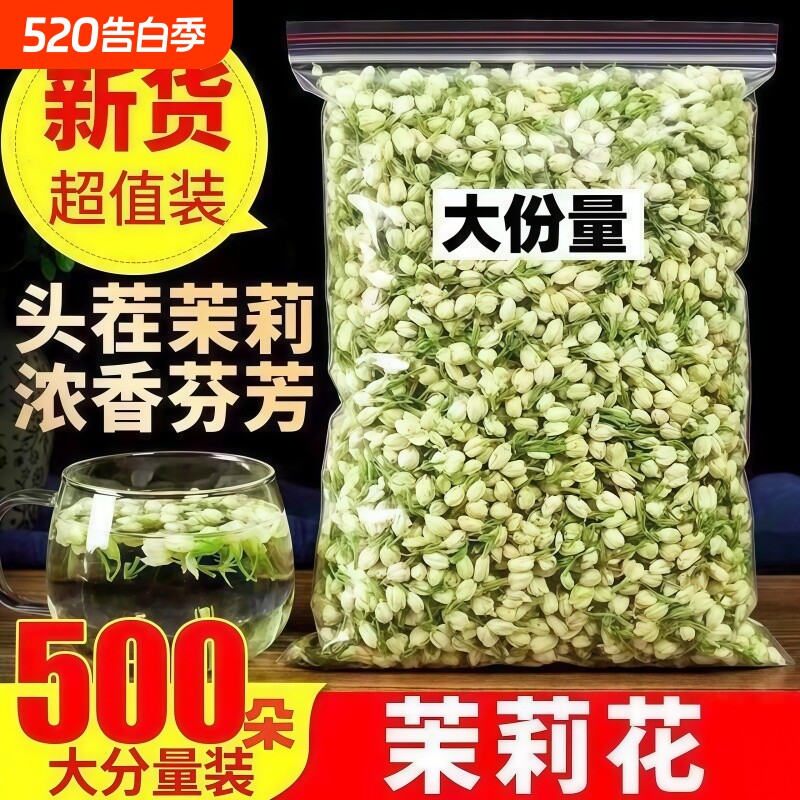 冷小知茉莉花茶茉莉花干花正宗袋装罐装浓香型横县茶叶食用