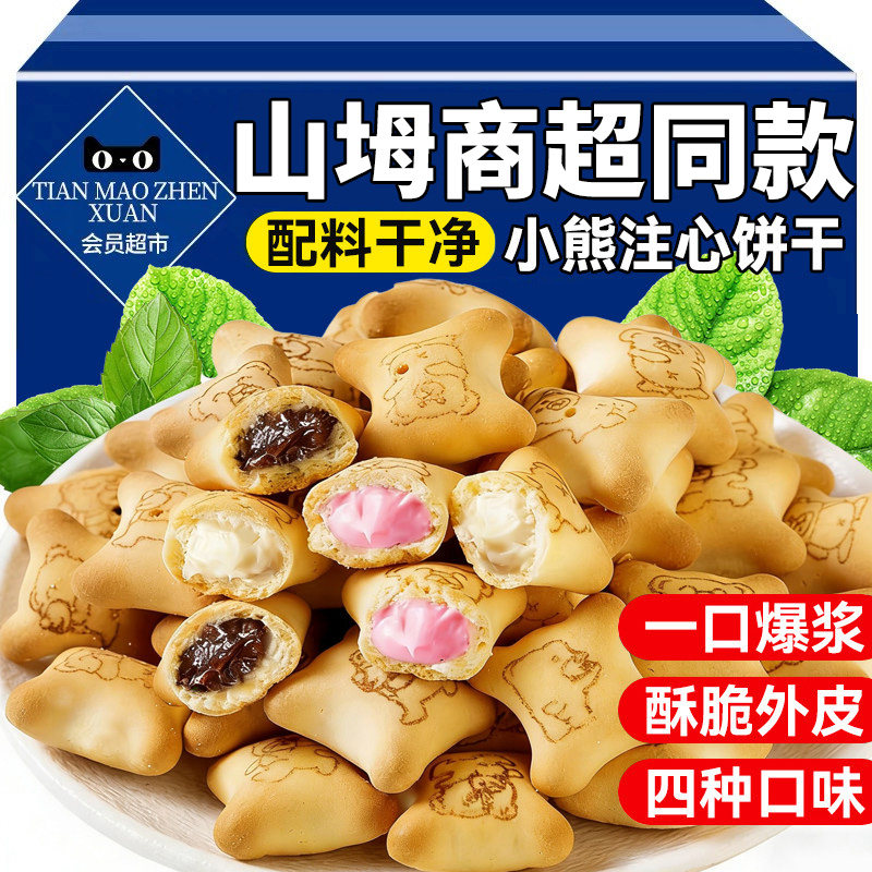 小熊注心饼干巧克力夹心饼干小包装儿童休闲零食品批发酥脆健康