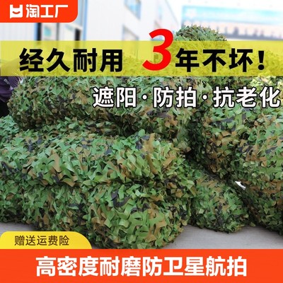 防航拍伪装网迷彩遮阳网防晒隔热加厚户外绿化抗老化防卫星遮盖布