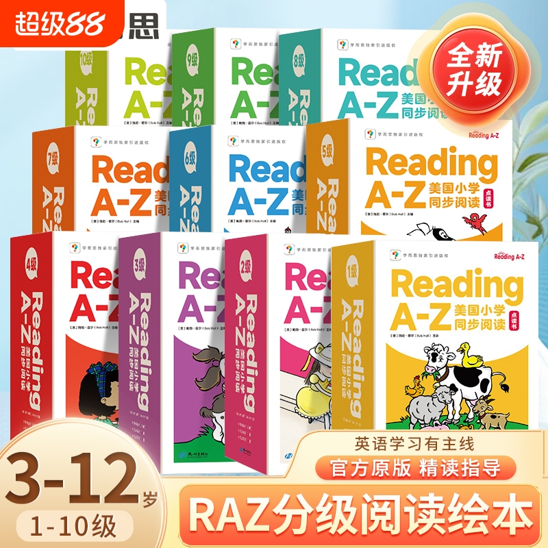 学而思原版ReadingA-Z