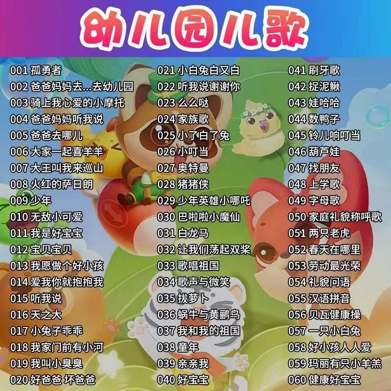 宝宝幼儿早教启蒙大全童谣益智u盘无损高音质MP3优盘儿歌动画片