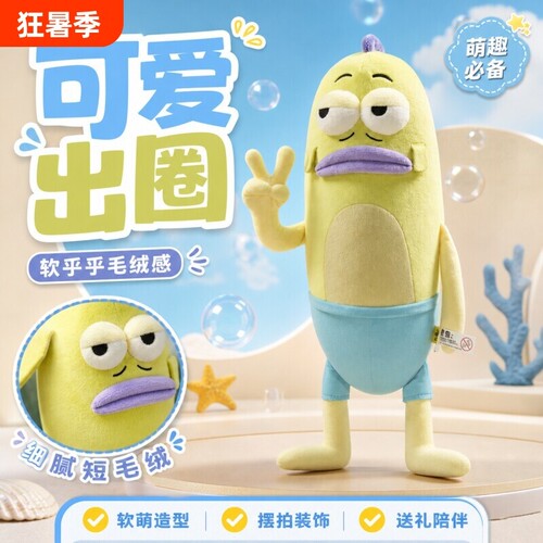 路人鱼卡通公仔玩偶|千人加购