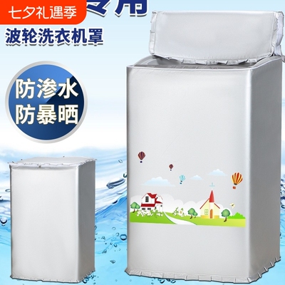 适用海尔波轮洗衣机防晒罩盖布10公斤全自动防水防尘罩套全包