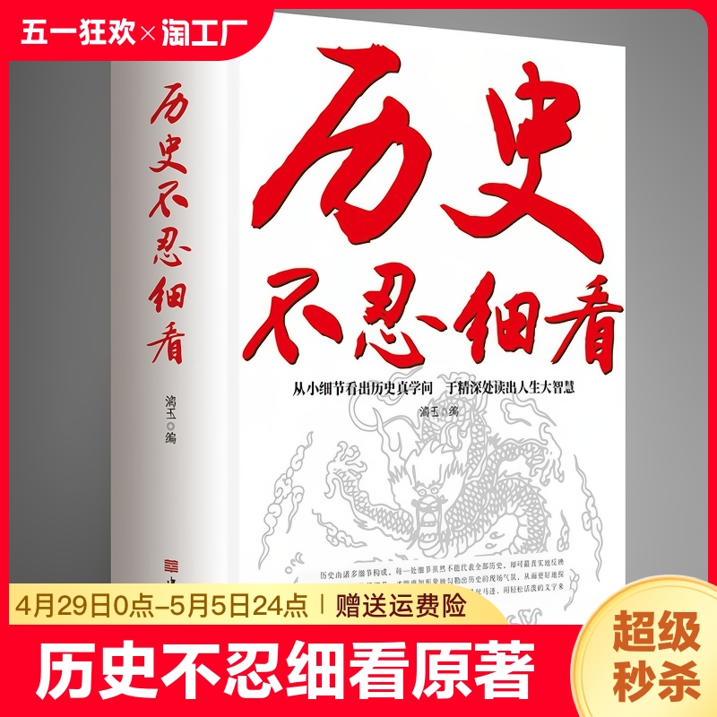 历史不忍细看原著正版历史