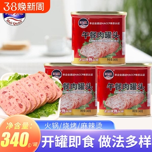 汇泉火锅午餐肉罐头340克罐头午餐肉罐装速食火锅食材商用批发