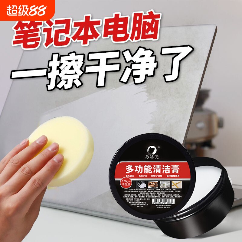笔记本电脑外壳清洁剂清洗键盘鼠标塑料表面去黄翻新除垢去油污膏