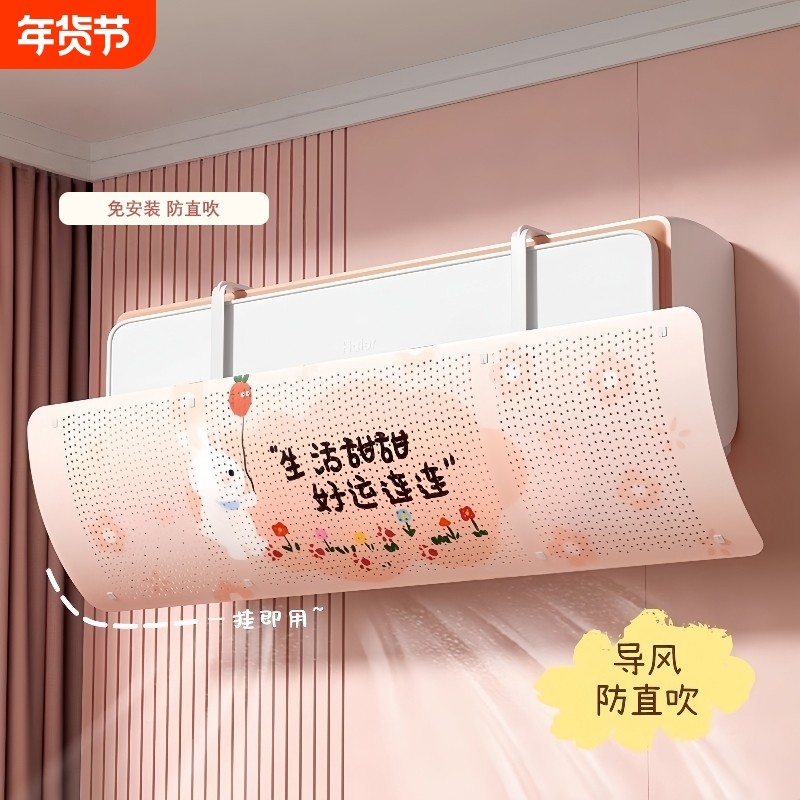 空调挡风板通用防直吹冷气出风口挡板月子导风罩壁挂式挂机可调节,收纳整理,空调防尘罩,淘宝优惠券,粉丝福利购,淘宝优惠卷