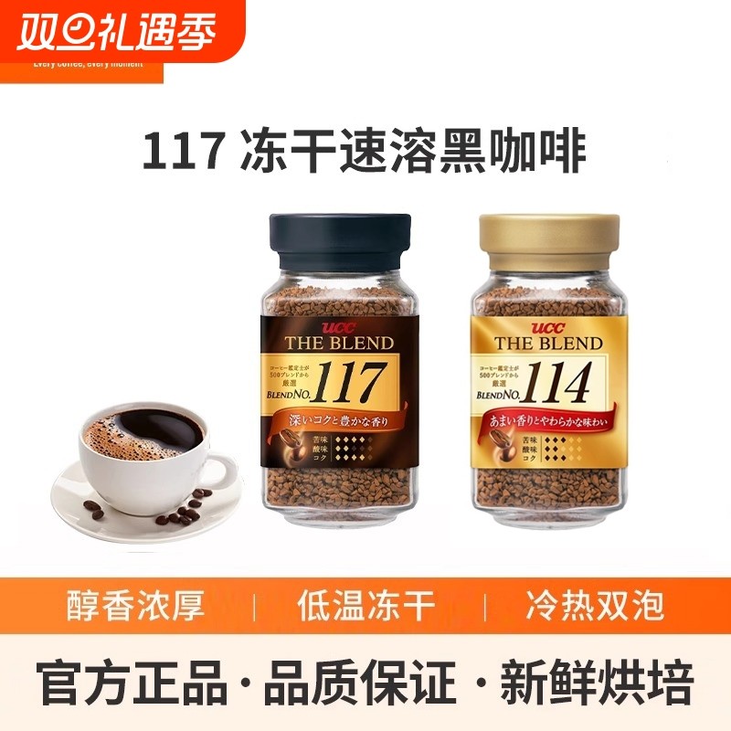 日本进口UCC悠诗诗117美式纯黑咖啡速溶AGF蓝罐瓶装粉官方旗