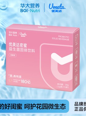 华大优美达密蜜女性益生菌